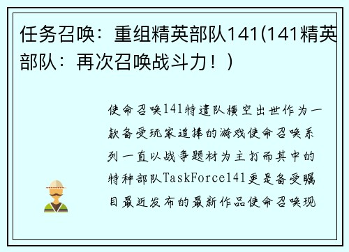 任务召唤：重组精英部队141(141精英部队：再次召唤战斗力！)