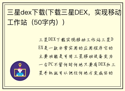 三星dex下载(下载三星DEX，实现移动工作站（50字内）)