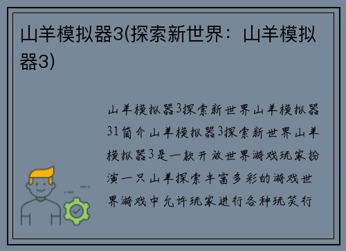 山羊模拟器3(探索新世界：山羊模拟器3)