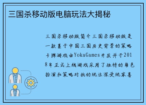 三国杀移动版电脑玩法大揭秘