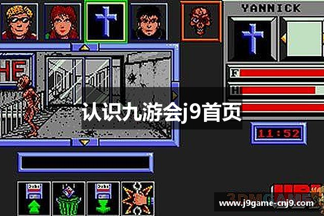 认识九游会j9首页